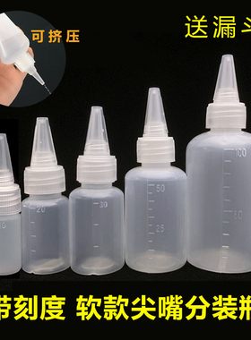软塑料瓶液体颜料点胶分装瓶 挤压式尖嘴挤压瓶空瓶2050100ml毫升