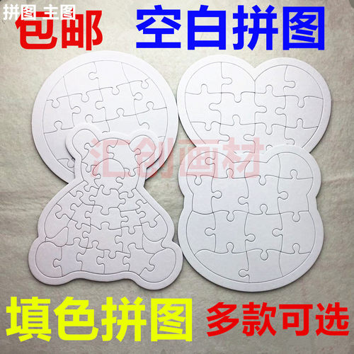 空白涂色拼图白模拼板diy益智