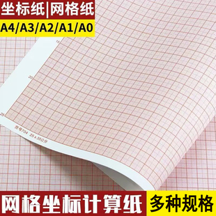 网格纸A2坐标纸a1方格纸小方格计算纸学生桔红格子建筑绘图纸A3