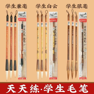天天练毛笔狼毫兼毫加健大白云中楷小楷羊毫学生书法国画绘画毛笔