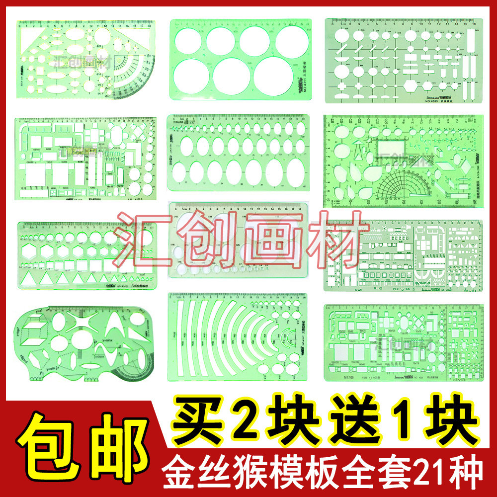 包邮 金丝猴画圆模板圆模板 绘图模板 建筑制图设计模板 买2送1