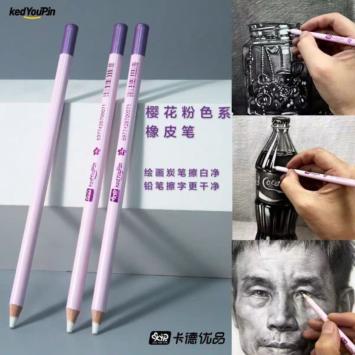 KAD卡德优品樱花粉高光橡皮笔图片