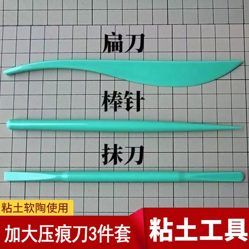 3支塑形刀抹刀棒针压痕刀泥塑刀