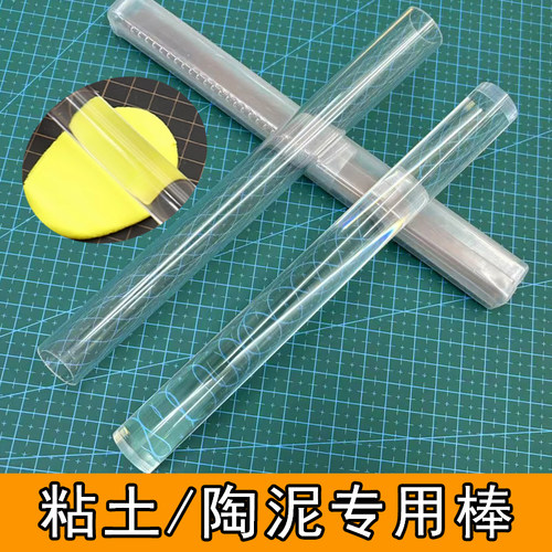 粘土压泥棒亚克力空心实心擀泥棒