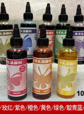 扎染颜料染料工具套装DIY专用