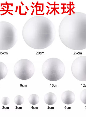 手工DIY婚庆插花泡沫球圆球 保丽龙球实心圆形鸡蛋形展会装饰