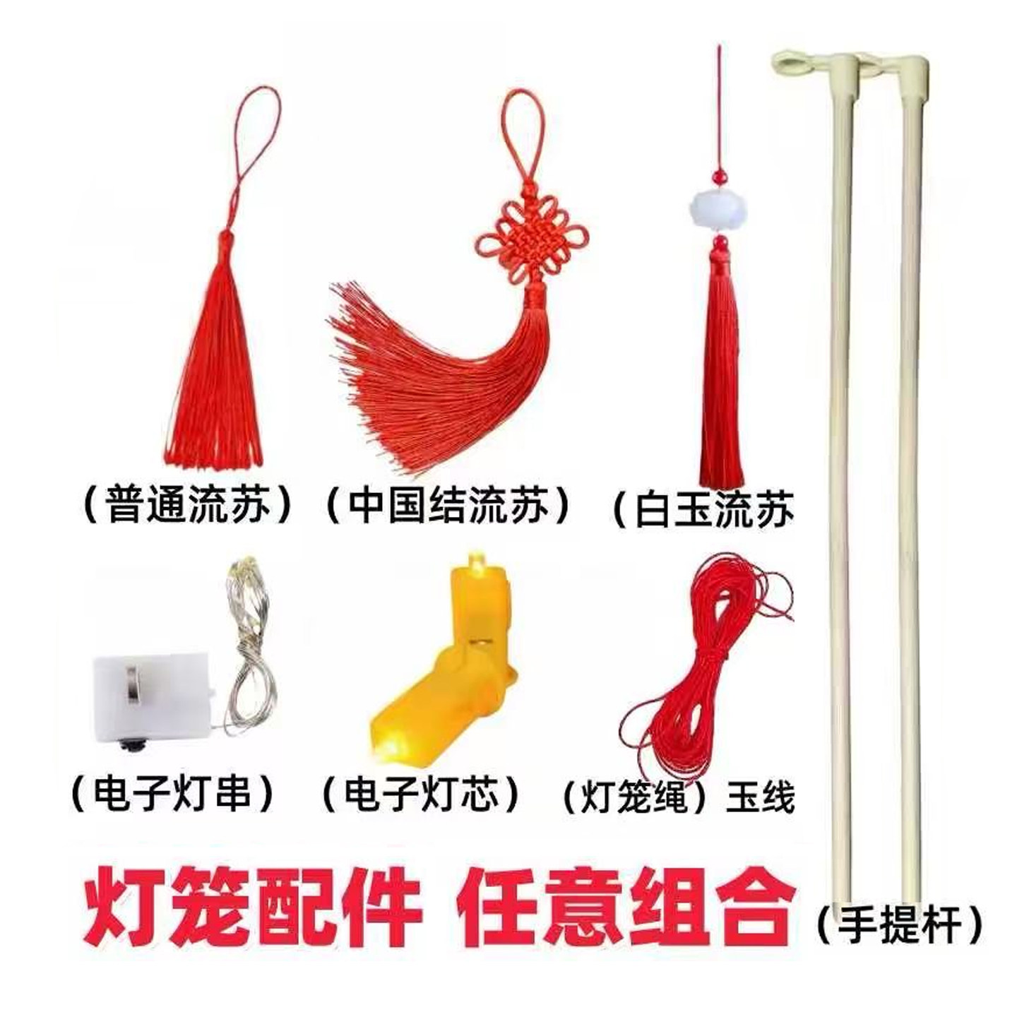 手工灯笼配件手提杆子中国结挂件中秋节diy灯笼制作灯芯竹子线绳