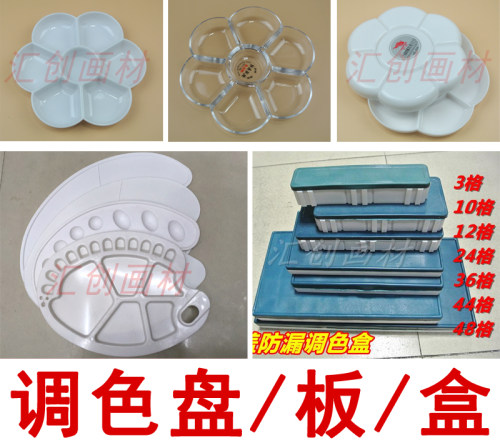 调色盘软盖防漏调色盒大号塑料水彩国画水粉颜料加厚塑料调色板