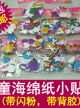 包邮儿童diy手工制作小带背胶