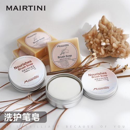 马蒂尼专业洗笔皂护笔皂