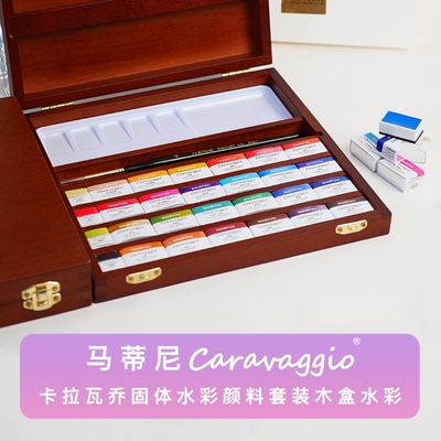 马蒂尼固体水彩颜料木盒礼物