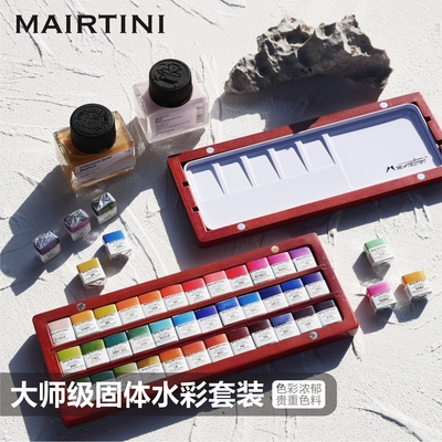 马蒂尼大师级卡拉瓦水彩颜料