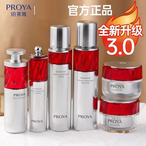 PROYA/珀莱雅红宝石水乳套装3.0面霜精华眼霜护肤品正品官网旗舰