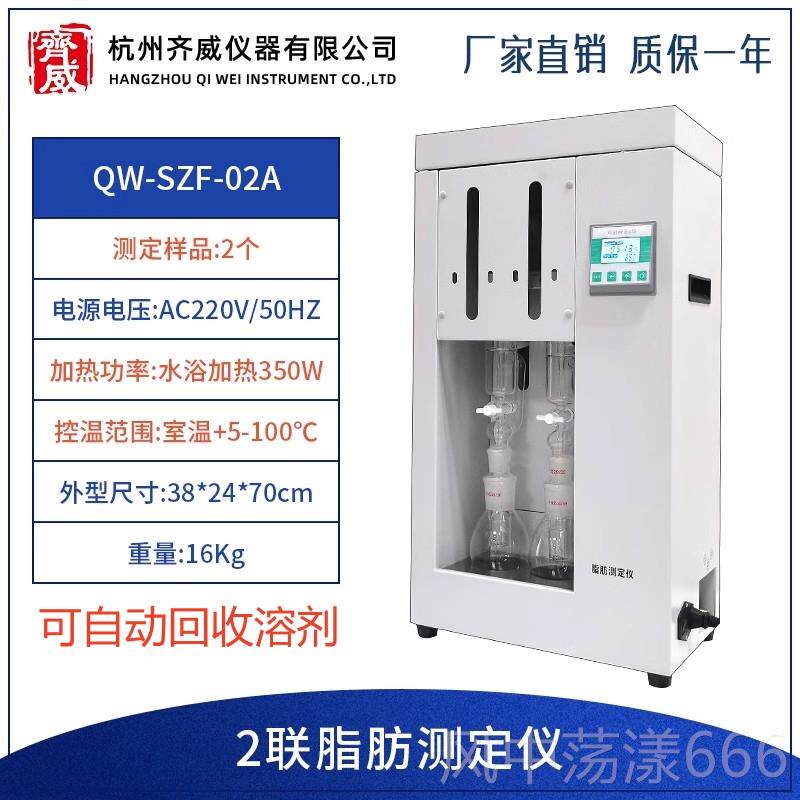 正品提齐威全动脂自肪测定仪肪酸索式取器粗脂肪测定测油脂肪脂含