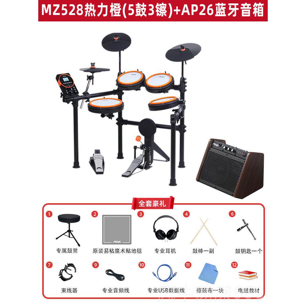 正品美习得理鲨MZ528 520电子鼓家携用款练架魔子鼓儿童初学者便