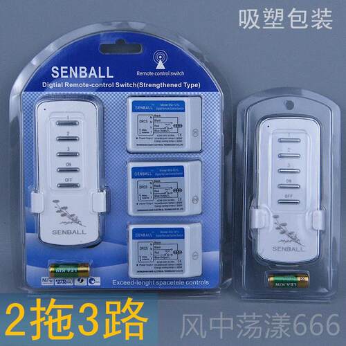 正品优质2 34 5路 分体式线遥控开关20v遥控电灯2单双遥控器可穿