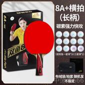 正品 直横拍反胶弧鱼圈快攻型球拍成A品拍七八 双拍乒乓球拍7A89A