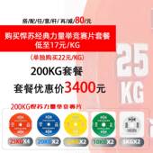 正品 S彩色大薄健身杠铃举重器 悍苏体育HPOEWR赛级力量举杠铃片片