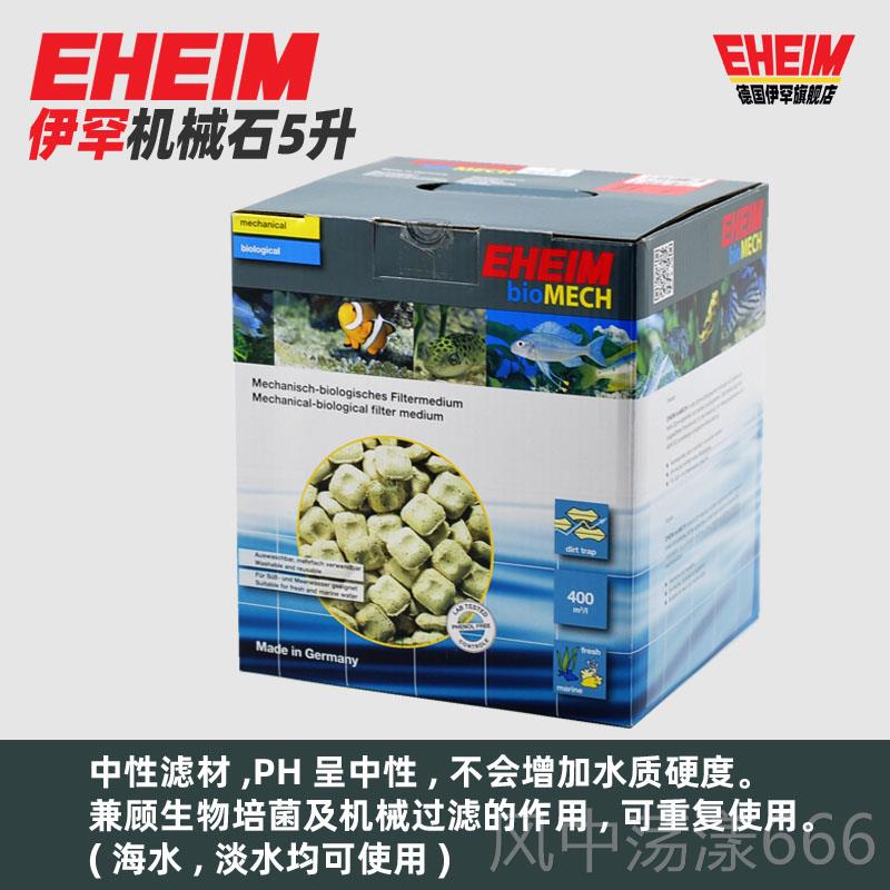 正品伊EHEIM鱼缸滤材 陶瓷环械石饼干石山石火活性机炭草泥罕丸绿图片