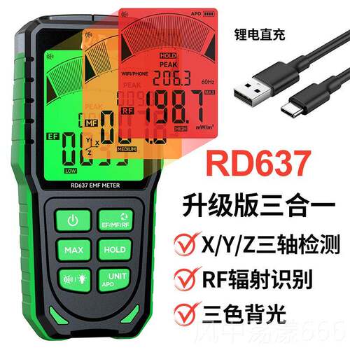 正品RD30电磁波辐射基检测仪高压线电房站信号塔6家用电C器射频测