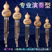 正品 云南紫竹芦丝乐器专演奏型葫成C调降B调业DAGF人初学考级正品