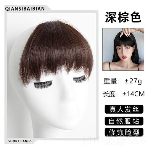 正品短浏海假发女自然真发齐浏海假片发二次元浏海 眉上空气浏海