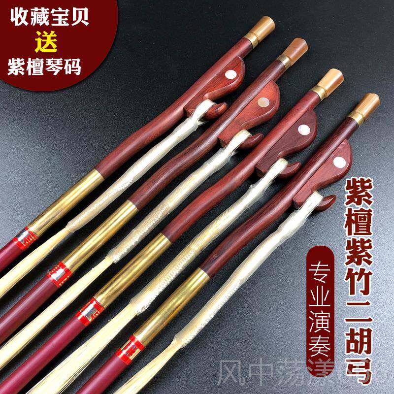 正品二配胡弓子真尾音乐学专业考级演奏二马胡琴弓拉弓院乐器件通