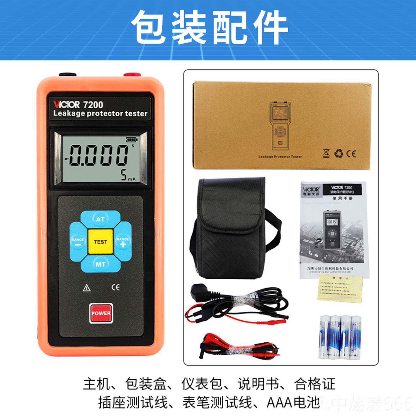 正品胜利关漏电开测试仪测线路漏电保护检仪电流倍器率检测器VC72