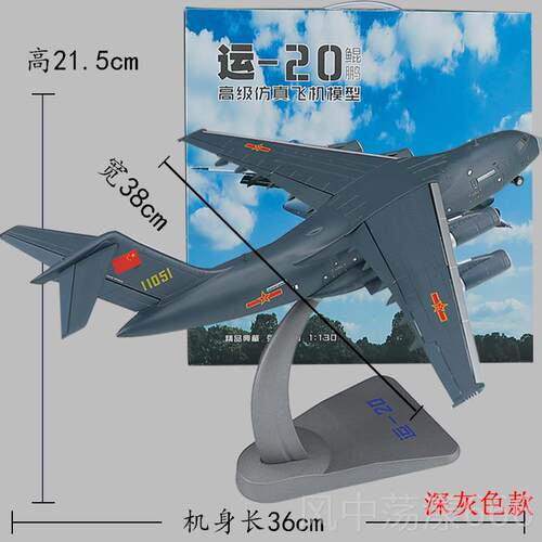 正品型1:144运2仿0飞机品模合金真成Y20鲲鹏运输机军事航模摆件礼