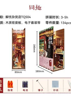 正品西弗同西趣立星际穿越书家居礼品拼装挡手工diy感应模型书礼