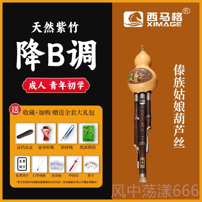 正品西马b格天然紫竹葫芦调丝c调乐用器小学生专成人自学降专业演