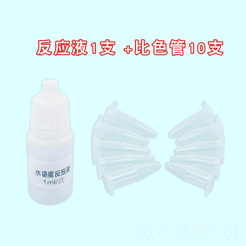正品质水试水硬高度检测管剂试纸仪器工具家庭自测养殖灵敏