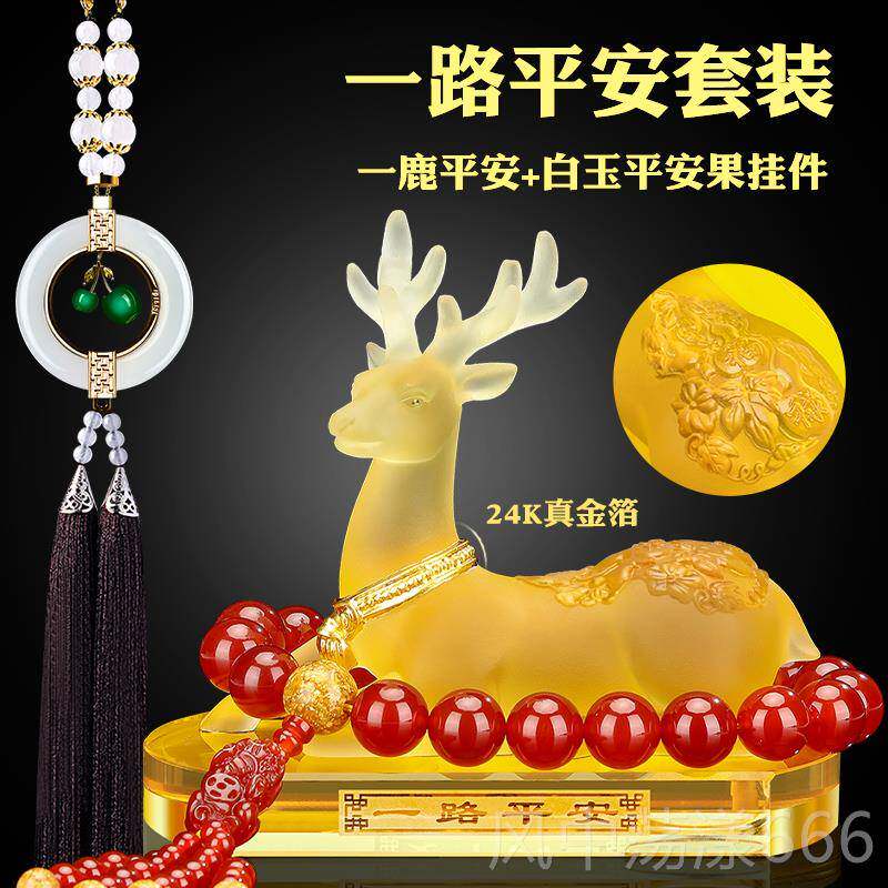 正品汽一路女平安鹿摆件加香薰车中控台新款车内饰品摆件士车高档