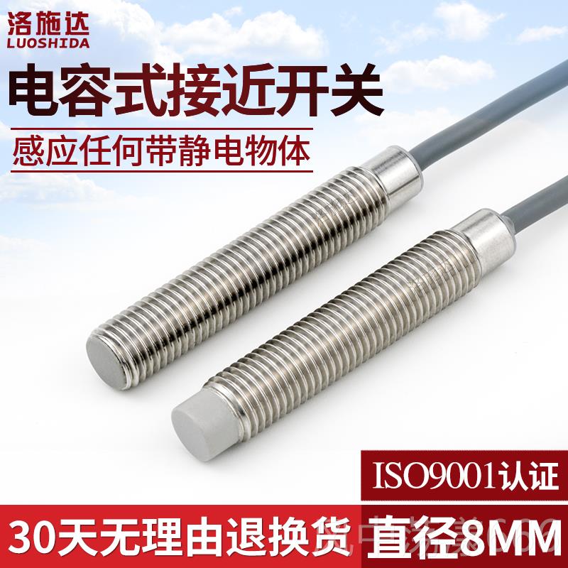 正品M8电容式接近开传感器C2S0820NO齐平非齐平感应开关关料线感