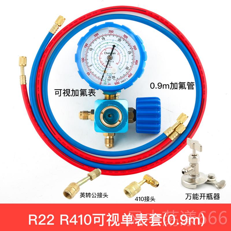正品加家用汽车空调加氟工具套频装R410A制雪冷剂变空调种组合R22