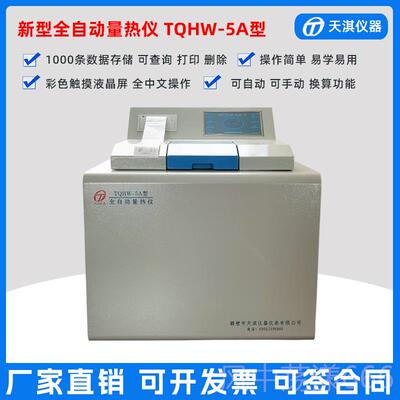 正品全自动量热仪砖热坯砖厂卡化验仪器煤炭发量设备油品热值热检