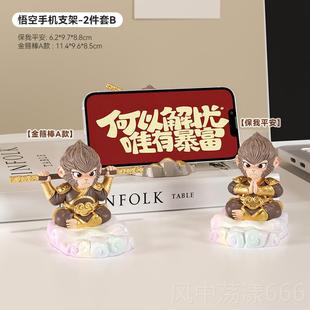 正品天大圣孙悟齐空手机支架办公室工位物桌面装好饰品摆黑神件话