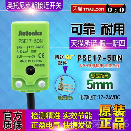 正品邮一包正品奥托s尼克斯Autonic接近开开关PSE17-5DN传感器 感