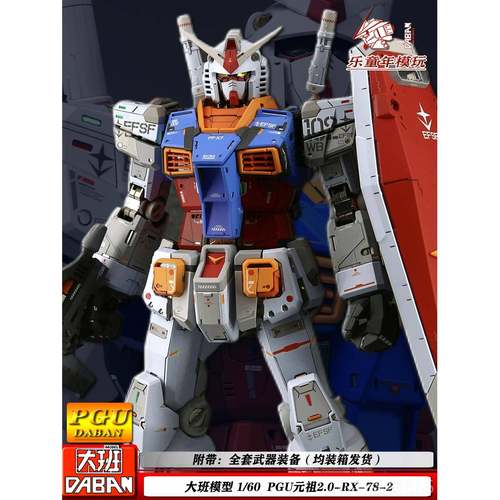 正品大班PGU元祖2.-0R/X-78-2PG160可暴甲拼装模型机甲手办-玩具