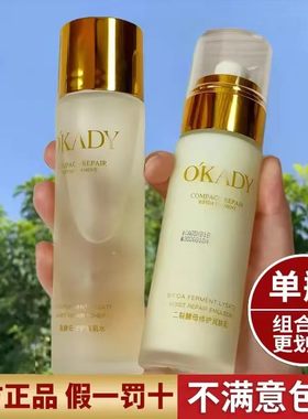 欧佩二裂酵母美肌水润肤乳精华液补水保湿滋润肌肤提亮水乳组合
