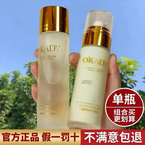 欧佩二裂酵母美肌水润肤乳精华液补水保湿滋润肌肤提亮水乳组合