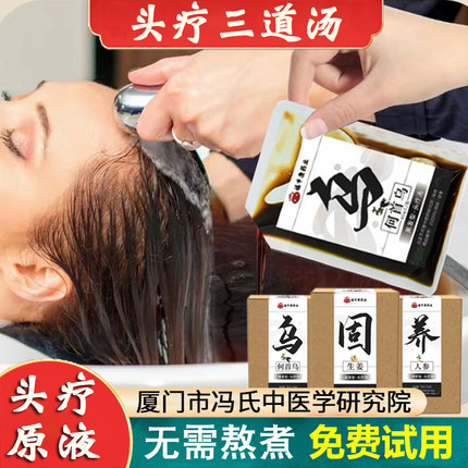 中药洗头药包头疗熏蒸护发侧柏叶茶麸发月子产后脱发养发洗头液