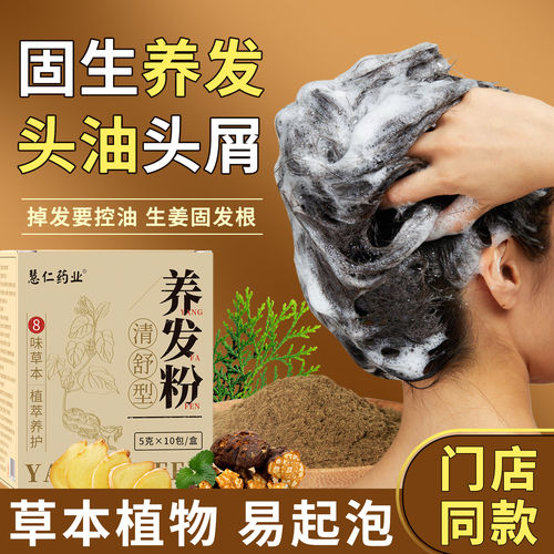 【无用可退】头疗药包中药养发