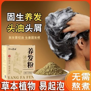 头疗药包中药养发中草熏蒸洗头免煮茶麸侧柏叶何首乌中药材洗头包