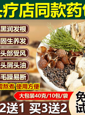 【无用可退】头疗洗头包中药养发