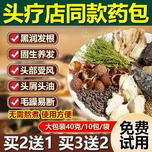 【无用可退】头疗洗头包中药养发