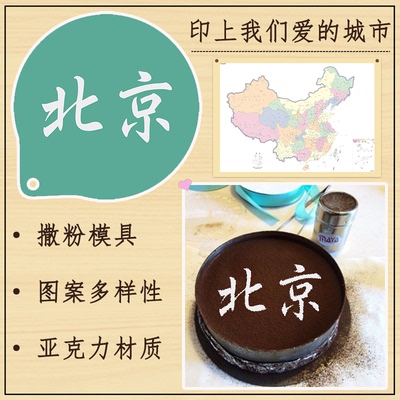 4寸地名省会文字咖啡拉花撒粉模