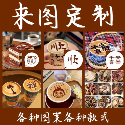 来图定制咖啡撒粉模具