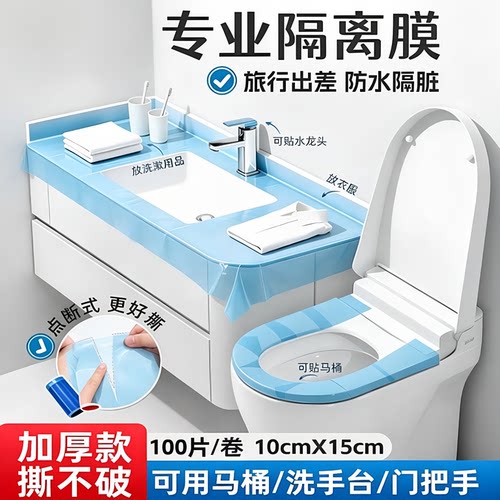 一次性隔脏膜酒店专用便携隔离膜