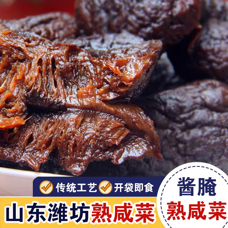 山东酱腌熟咸菜芥菜丝老咸菜疙瘩熟黑咸菜地锅烀咸菜大头菜下饭菜